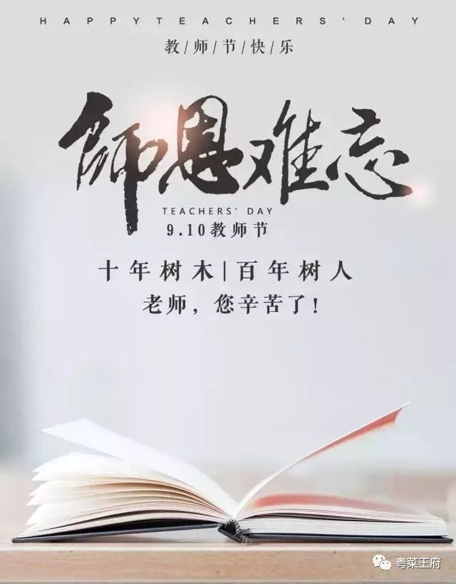 师恩深似海