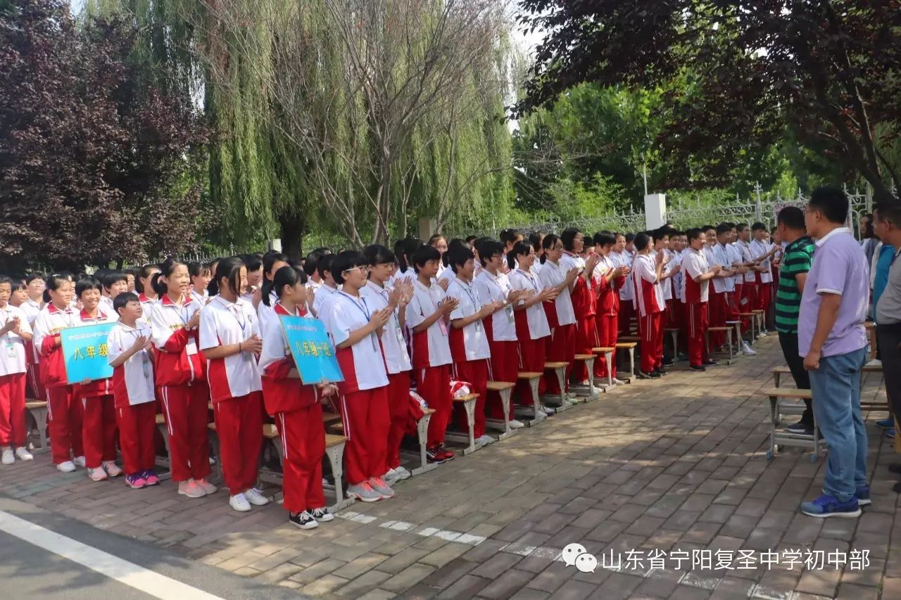 宁阳复圣中学初中部八年级举行新学期开学仪式