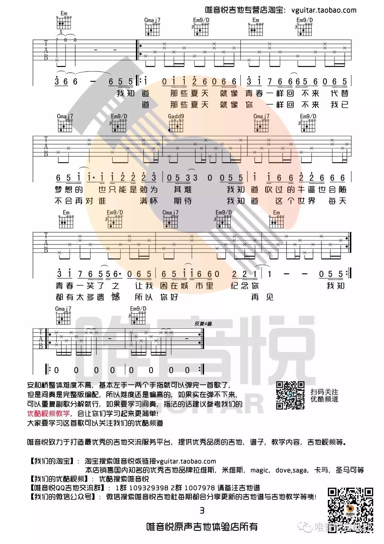 吉他安和桥简谱_古典吉他安和桥简谱(2)