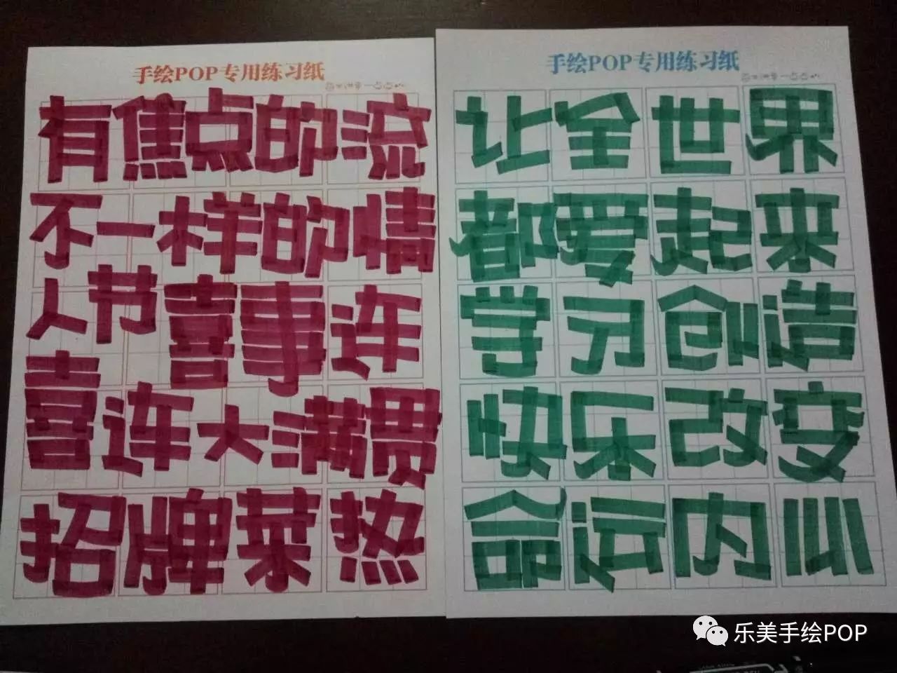 【快!免费好礼】30天搞定pop正体字!