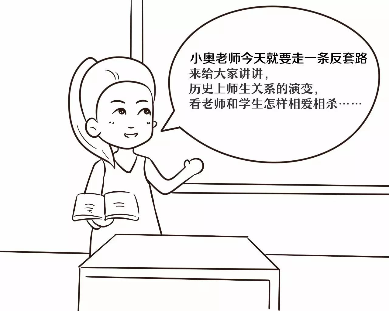 小奥漫画老师会包养学生师生关系远比你想得有意思得多