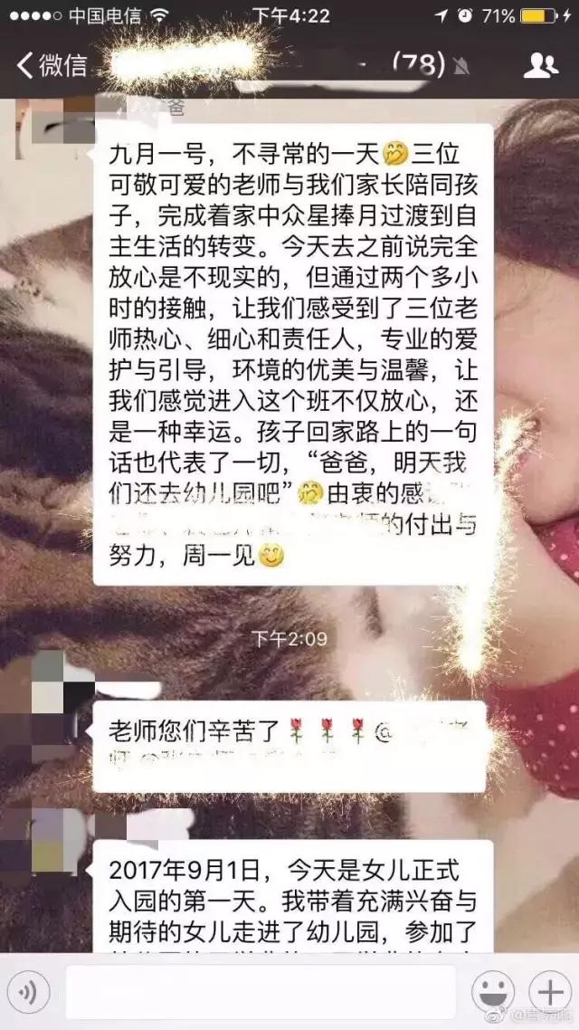 教师节泉州家长聊天记录曝光: "群里的戏精们, 你们够