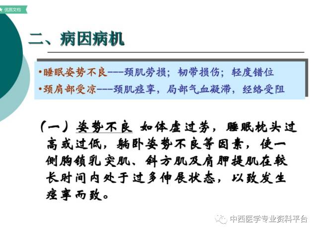 颈部筋伤上下全