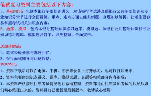 银行招聘笔试考什么_提前知晓 2019中国人民银行招聘笔试考什么(2)