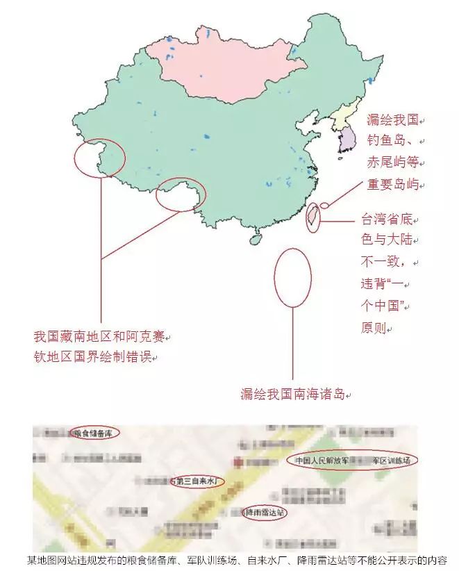 存在危害国家统一,主权和领土完整等严重问题的地图:台湾省在地图上