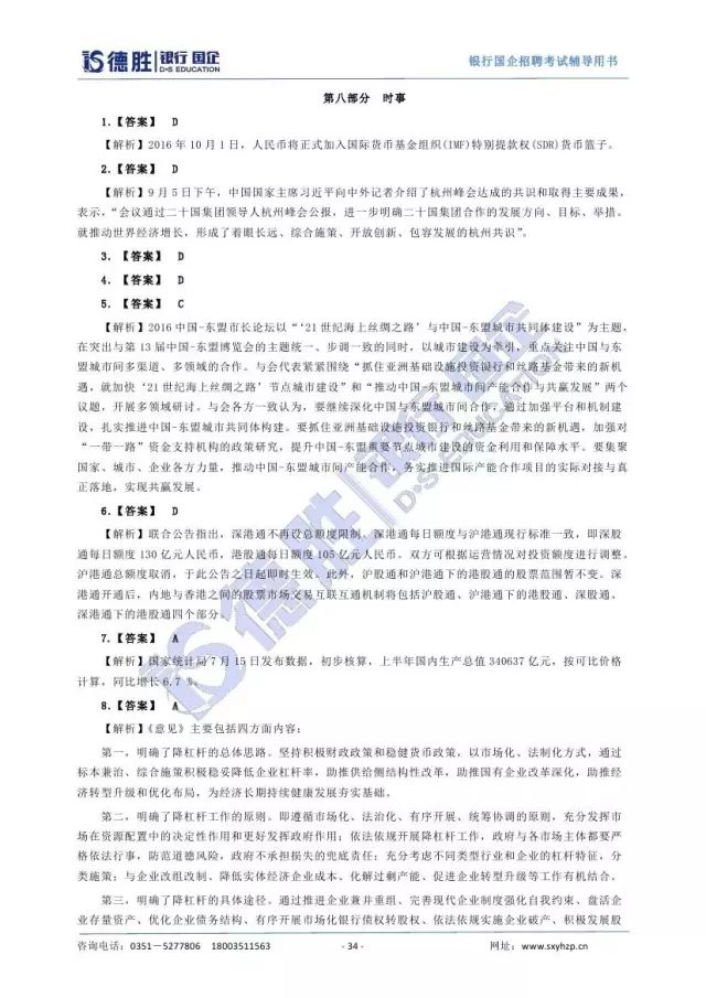 银行招聘真题_2020全国银行招聘考试历年真题