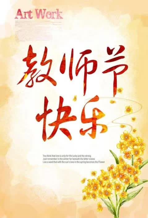 遇见最美——莞城举行2017庆祝"教师节"总结大会