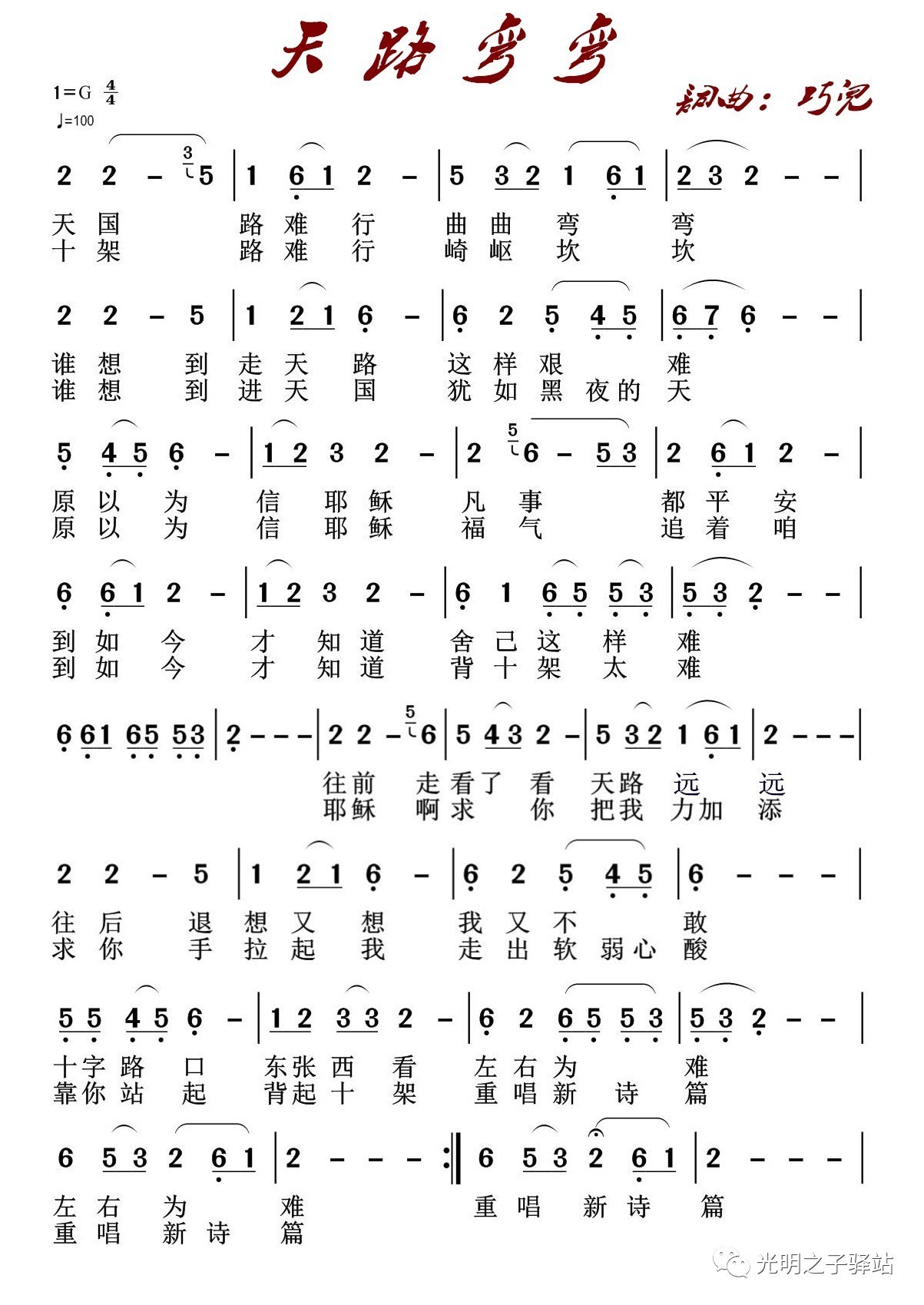 天路歌简谱_天路(2)