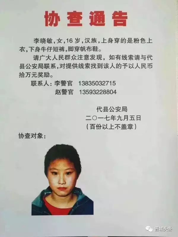 【通辑】在晋城,见到这个16岁女孩赶紧报警!全省寻找