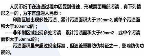 有这些特点的人民币不适合流通