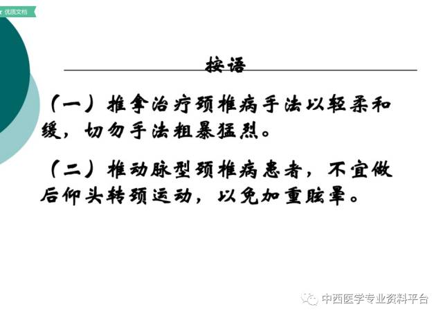 颈部筋伤上下全