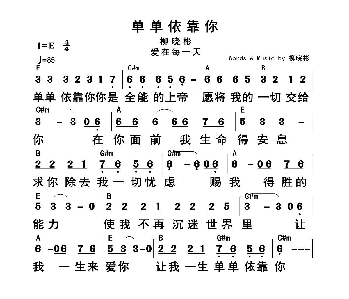 用我一生简谱_主用我一生爱你简谱(3)