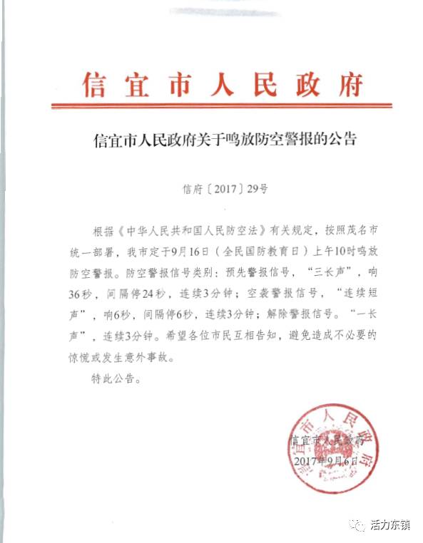 信宜市人民政府关于鸣放防空警报的公告