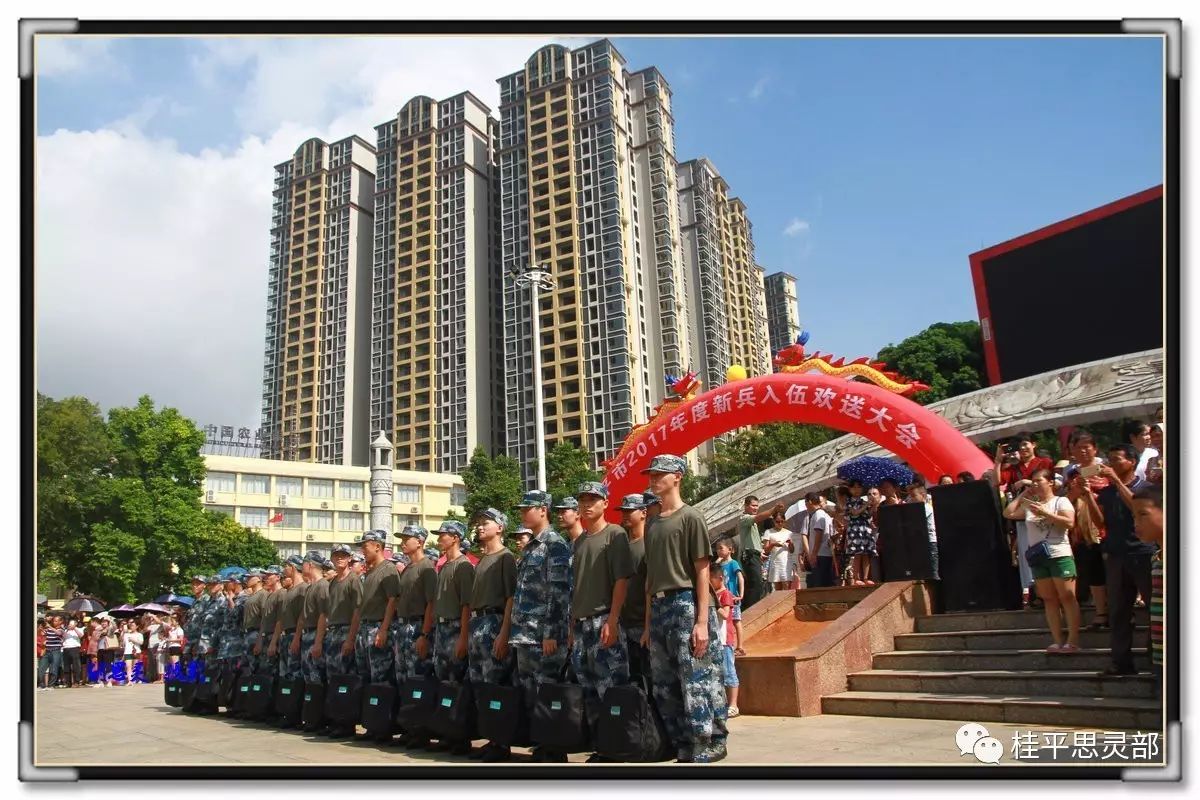 女兵成亮点!桂平市 2017年新兵入伍欢送会,武警兵居多