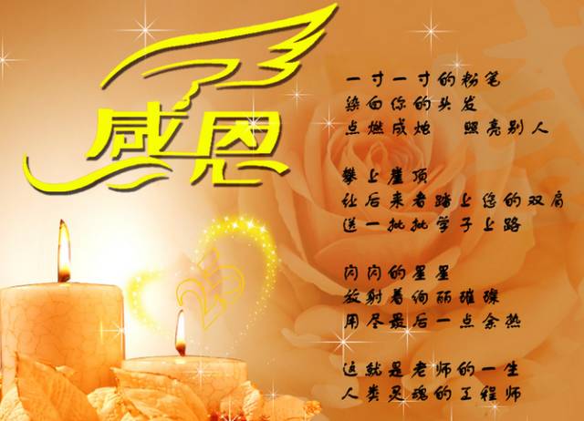 教师节,最美祝福献给天下所有的老师!祝你们节日快乐!