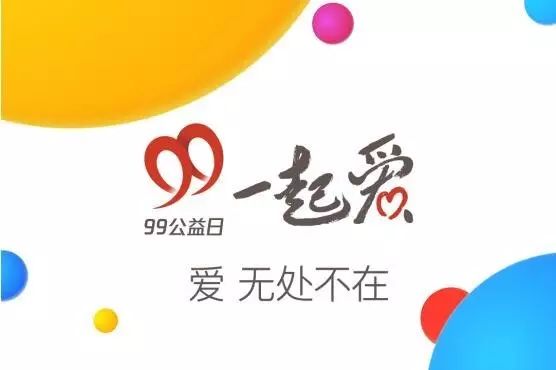 志愿南岸·我来保障 | 99公益日,团小南在行动!