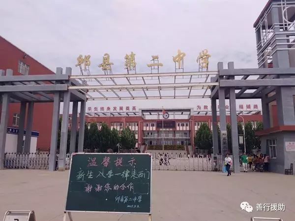 今天邱县第二中学新生入学