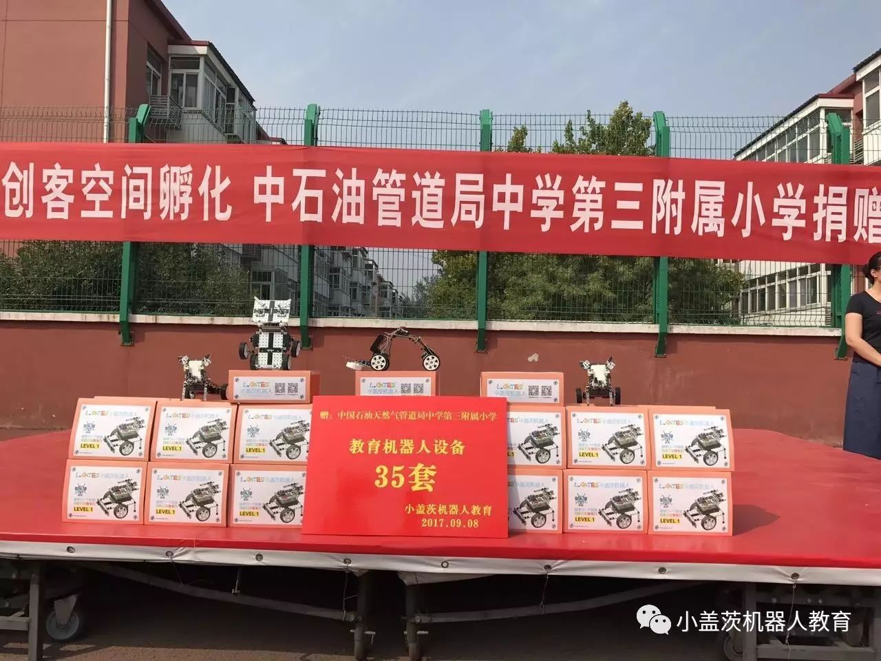 开学季|小盖茨机器人教育与廊坊中石油管道局中学第三附属小学达成