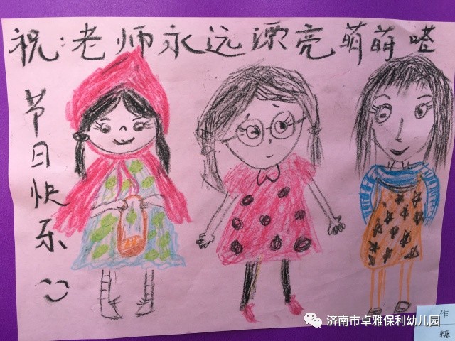 教师节特辑卓雅保利幼儿园中班级部我眼中的老师