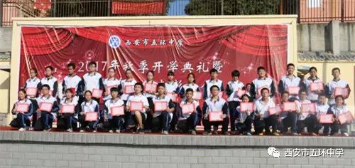 西安市五环中学隆重举行2017年秋季开学典礼暨教师节庆祝表彰大会