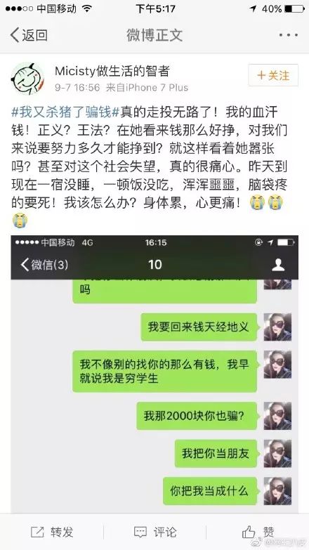 美女网红骗推广钱?相关图片