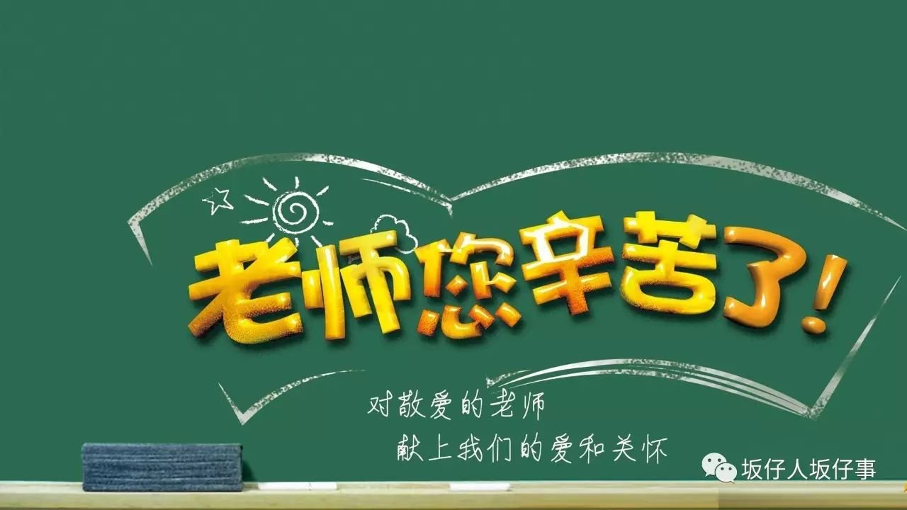 老师,您辛苦了!平和关于表彰2016-2017学年 高中/初中