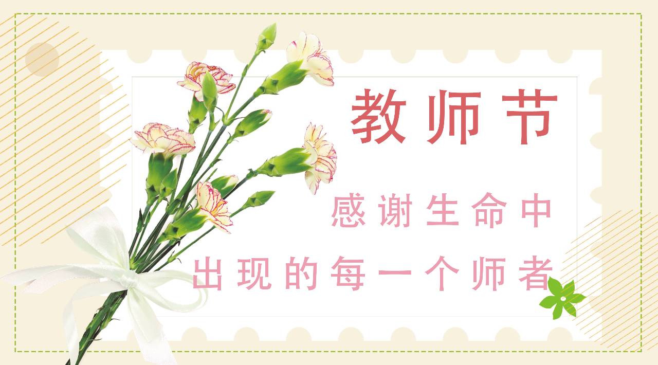 教师节,hr老师们辛苦啦!感谢生命中出现的每一个师者