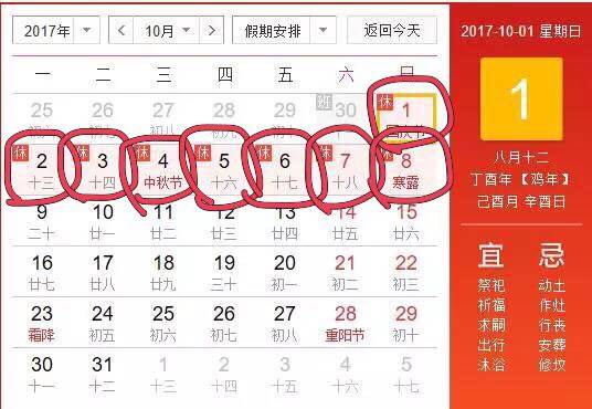 中秋节、国庆节放假通知,号称2017年最长的假