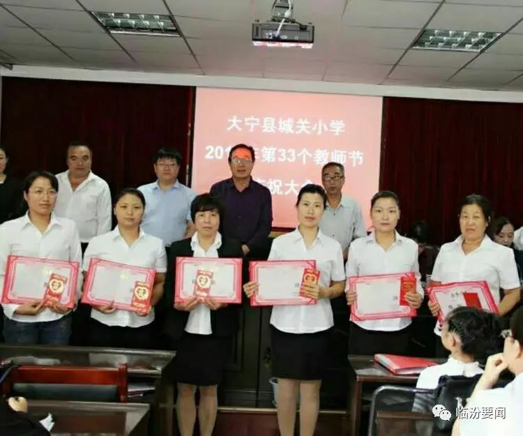 大宁县城关小学隆重召开第33个教师节庆祝暨表彰大会
