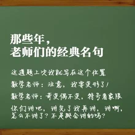 有多少说多少``答:搞笑篇:教师节来临之际,送给亲爱的老师四个字:教师