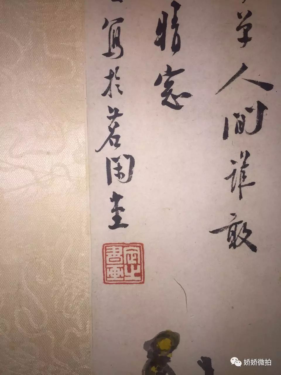 绢本尺寸:129*64作者简介:石承濂,1888-1951,字效周,斋堂号(如松轩)