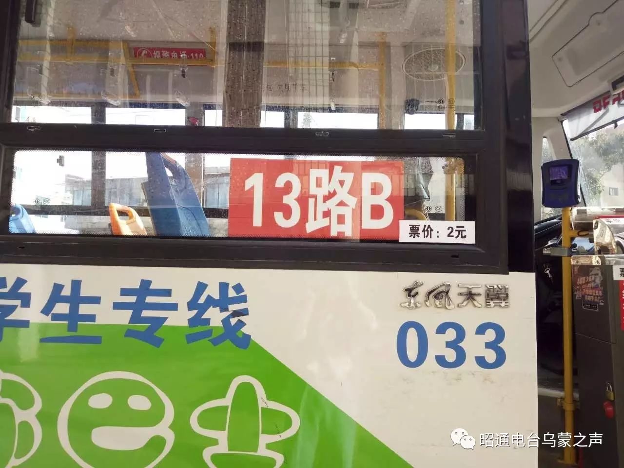 昭通公交公司新开通13路b公交车,村民在家门口就能乘坐