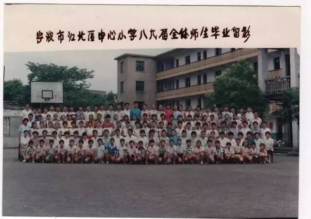 江北中心小学89届毕业照