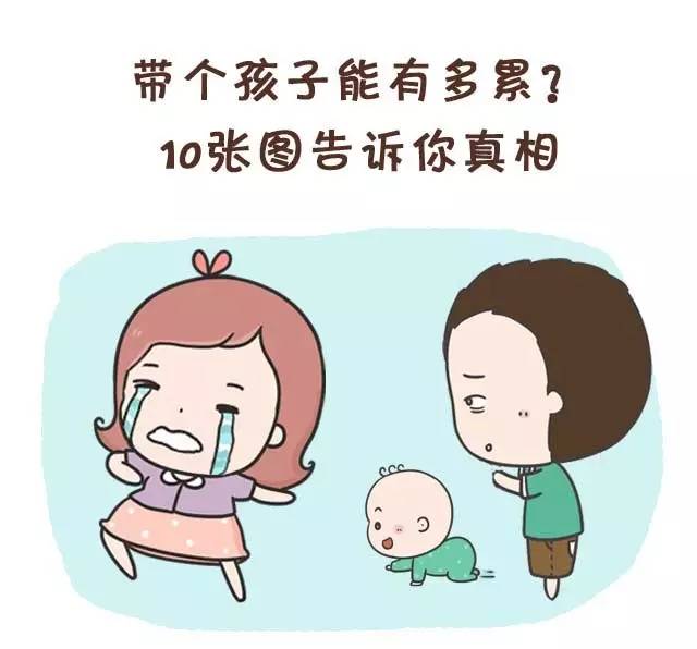 在家带孩子很轻松 别瞎说风凉话了!