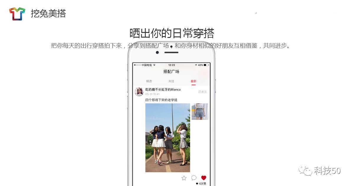 【科技50大赛之星】双赢彩票自己的衣服搭不搭这款APP说了算(图4)