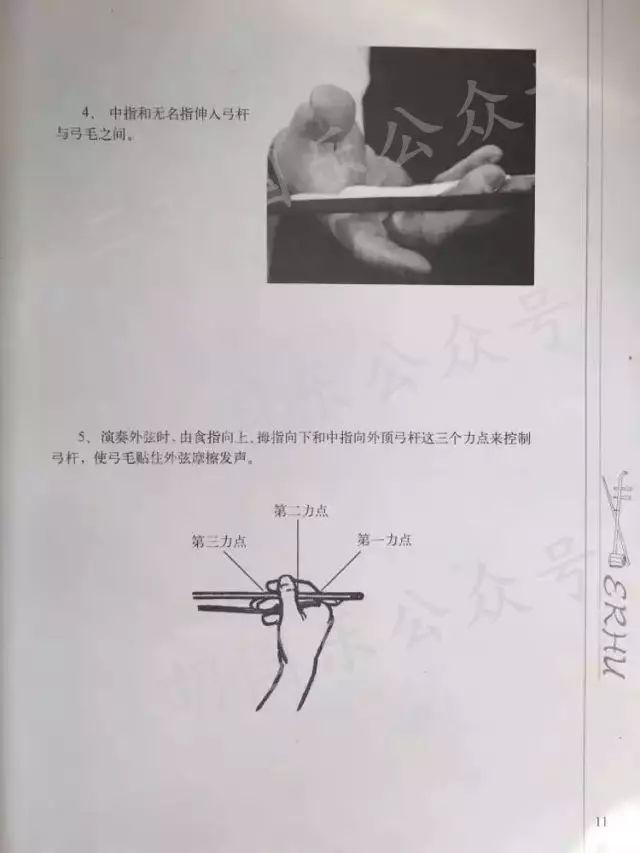 从零学二胡2右手持弓容易出现的错误及纠正