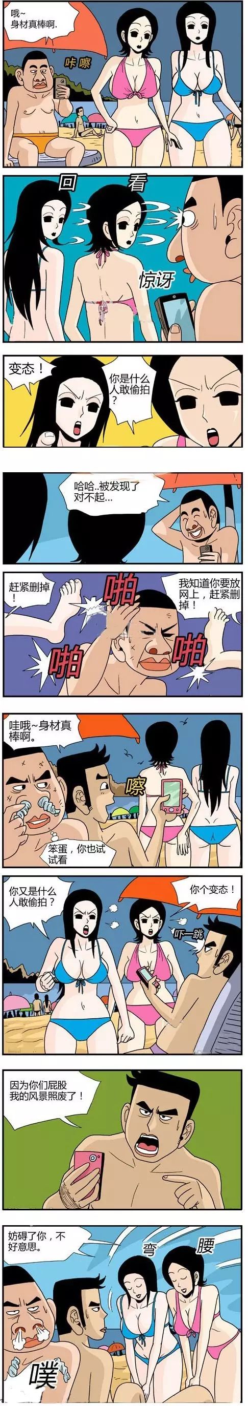 【搞笑漫画】:拍到了美女的屁股怎么办?