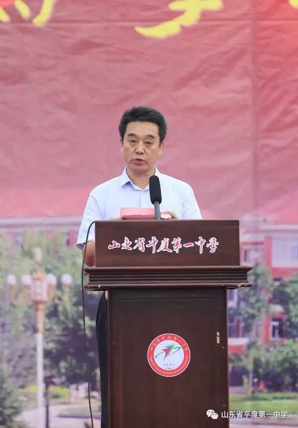 教师节快乐平度一中隆重举行开学典礼暨教师节庆祝大会