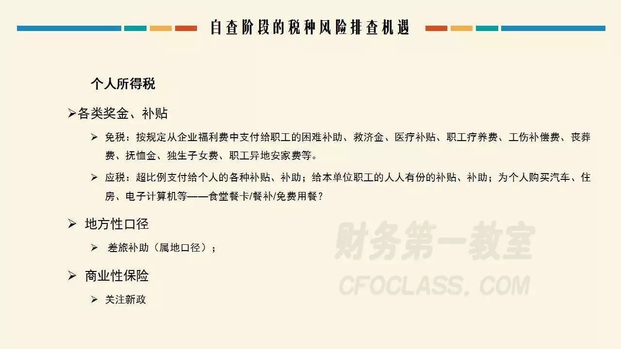 公益课 |2017年税制改革背景下企业税务检查风