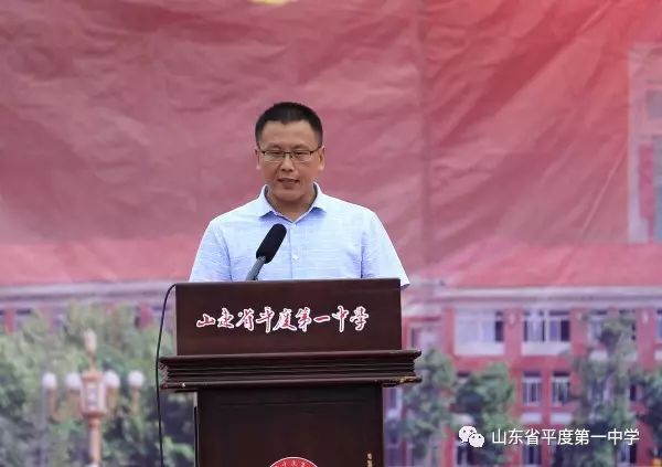 教师节快乐平度一中隆重举行开学典礼暨教师节庆祝大会