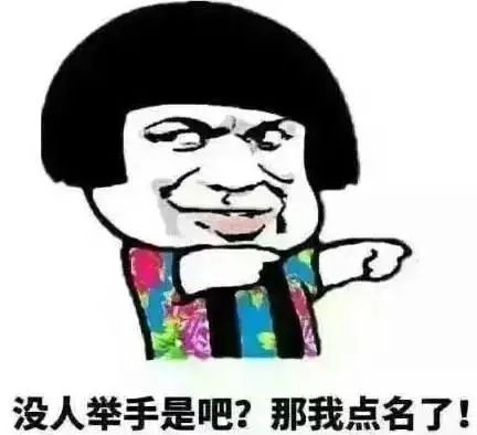 敢发这样的表情包给老师?我敬你是条好汉!