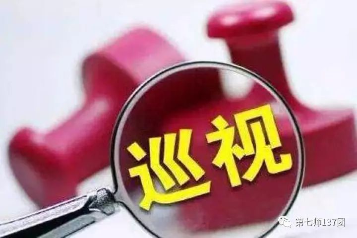 切实学习好,宣传好,贯彻好《巡视工作条例》