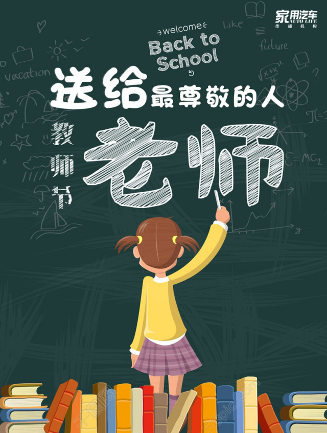 老师你好,今天咱买车不摇号—谨以此文献给第33个教师节