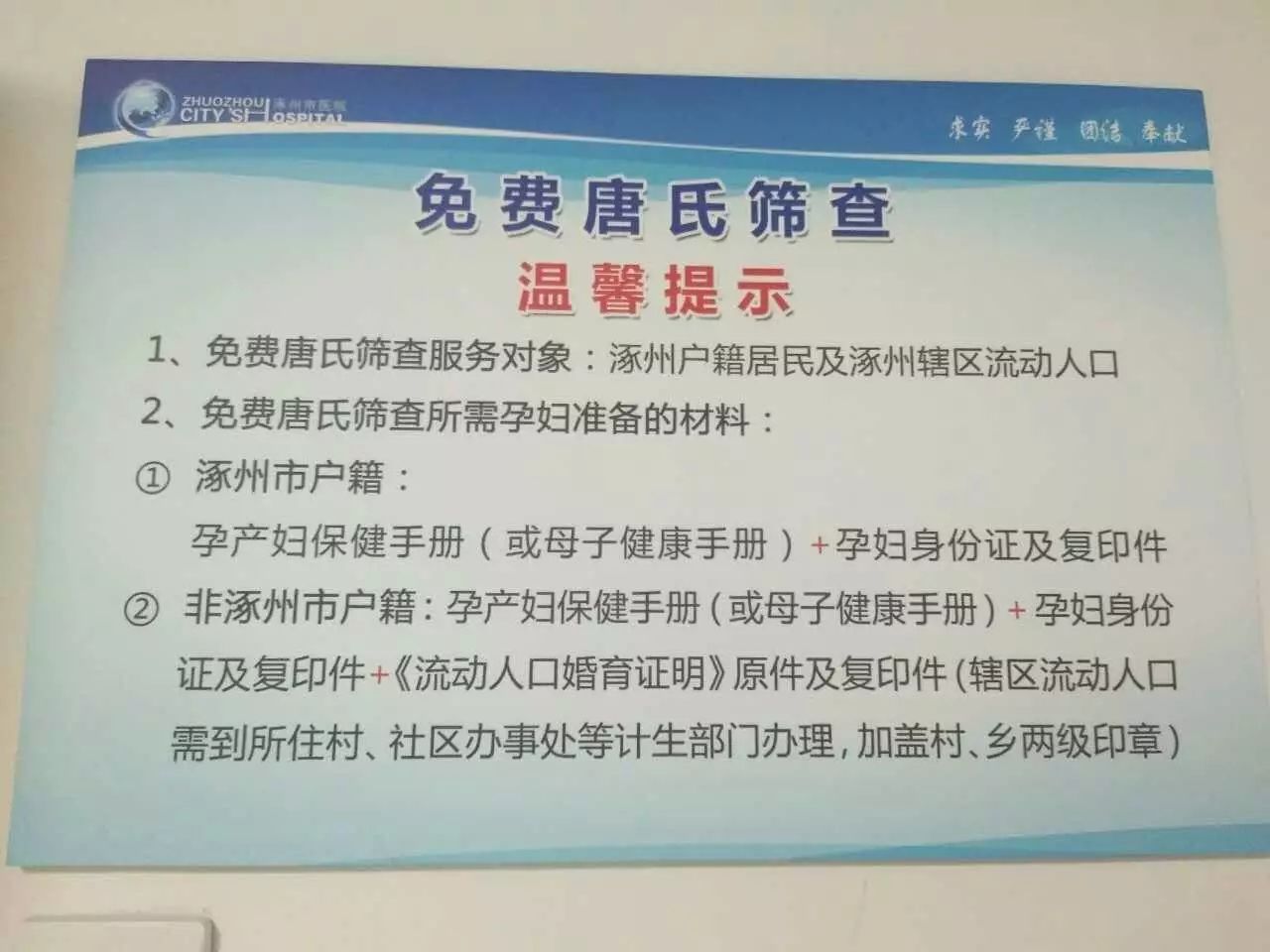 涿州的孕妈们免费唐筛需要哪些资料呢?