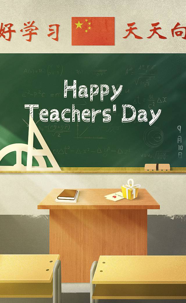 教师节 | happy teachers" day