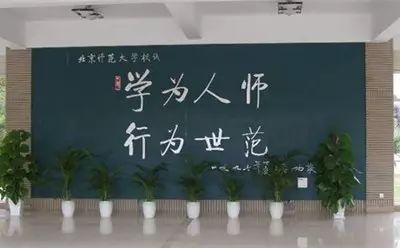 学为人师 行为世范,愿天下老师皆能传道受业解惑!