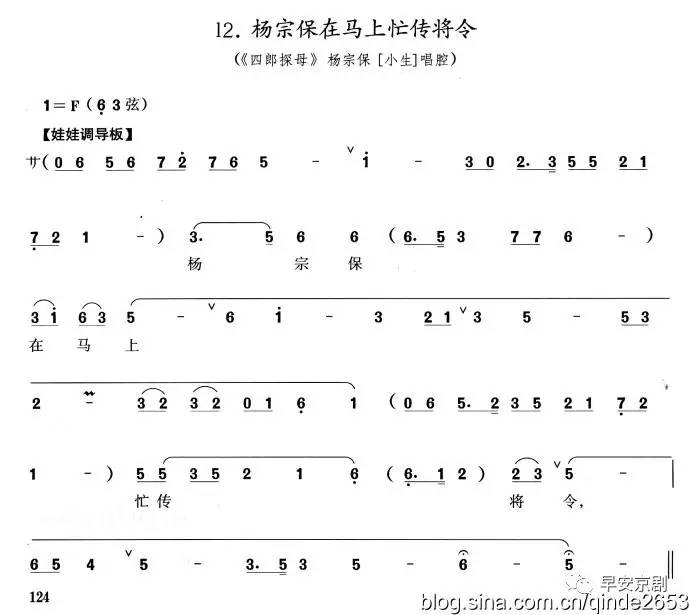 京胡考级曲谱:《四郎探母》杨宗保在马上忙传将令