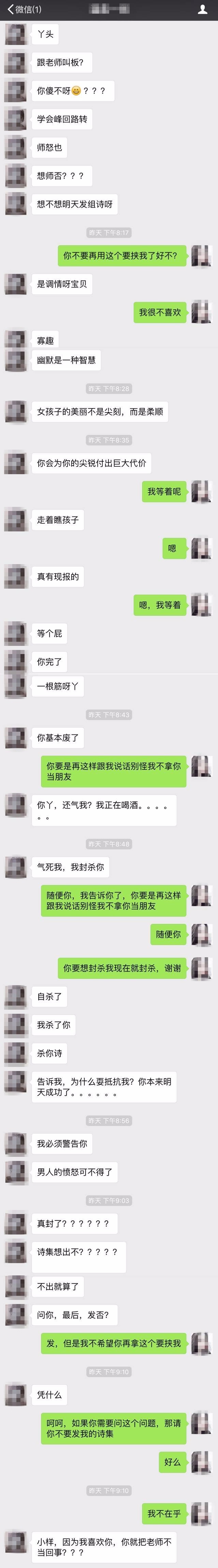 "我敬你是老师,你却想睡我!"90后妹子曝光与老师聊天记录,内容惊人!