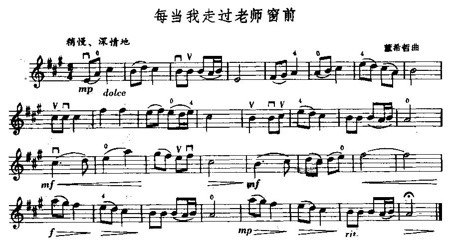 每当走过老师窗前简谱_歌曲 每当我走过老师窗前合唱曲谱(2)