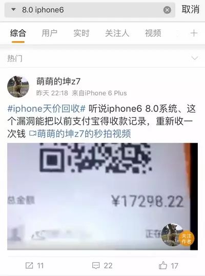 这种iphone6可无限刷钱 有人出天价购买 支付宝连夜作出回应